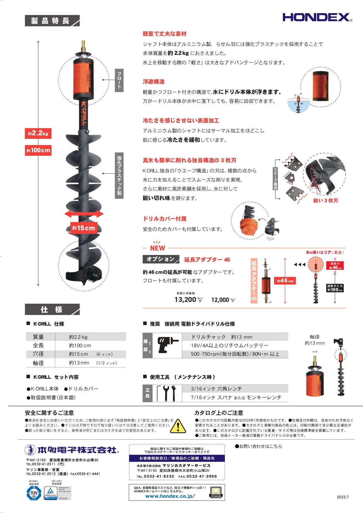 今年も発売！ 電動ドライバドリル専用アイスドリル K-DRILL のご案内 2023