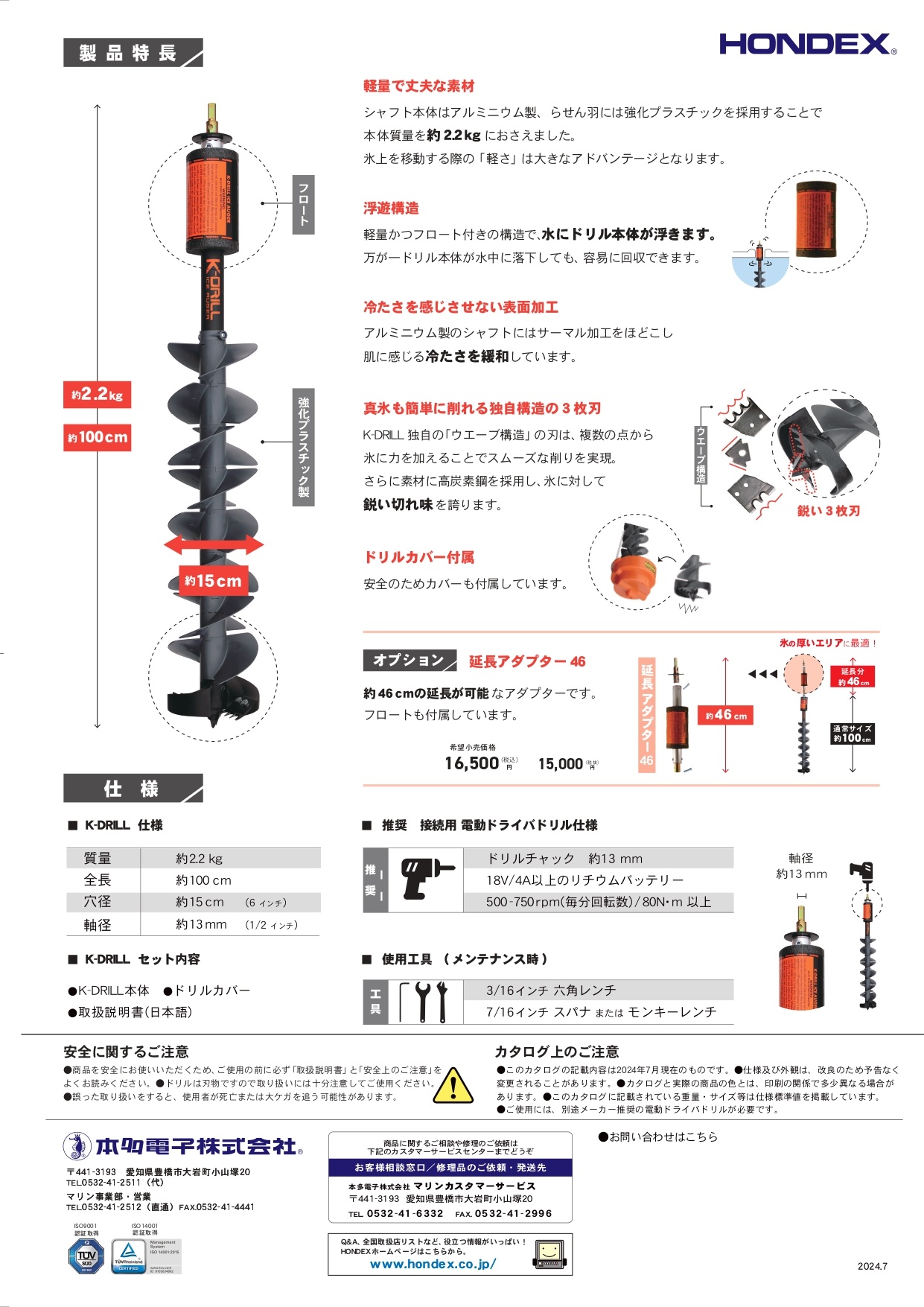 ご好評につき再販します！ 電動ドライバドリル専用アイスドリル K-DRILL のご案内 2024-2025