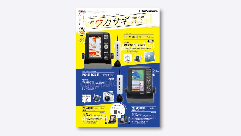 カタログ・資料ダウンロード｜マリン製品｜製品情報｜本多電子株式会社