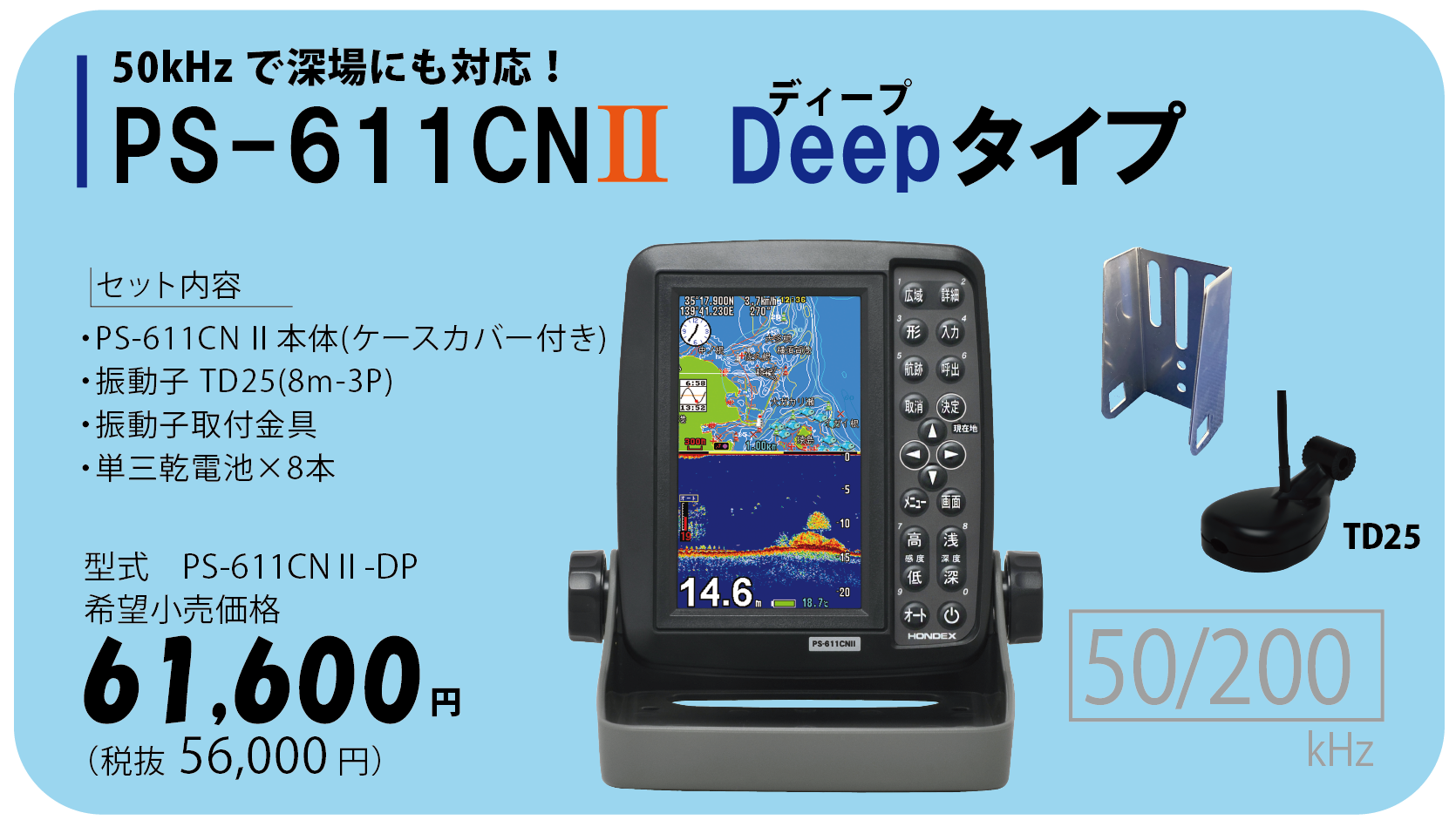 【早い者勝ち】新品 ホンデックス 魚探 ポータブルGPS PS-611CN2
