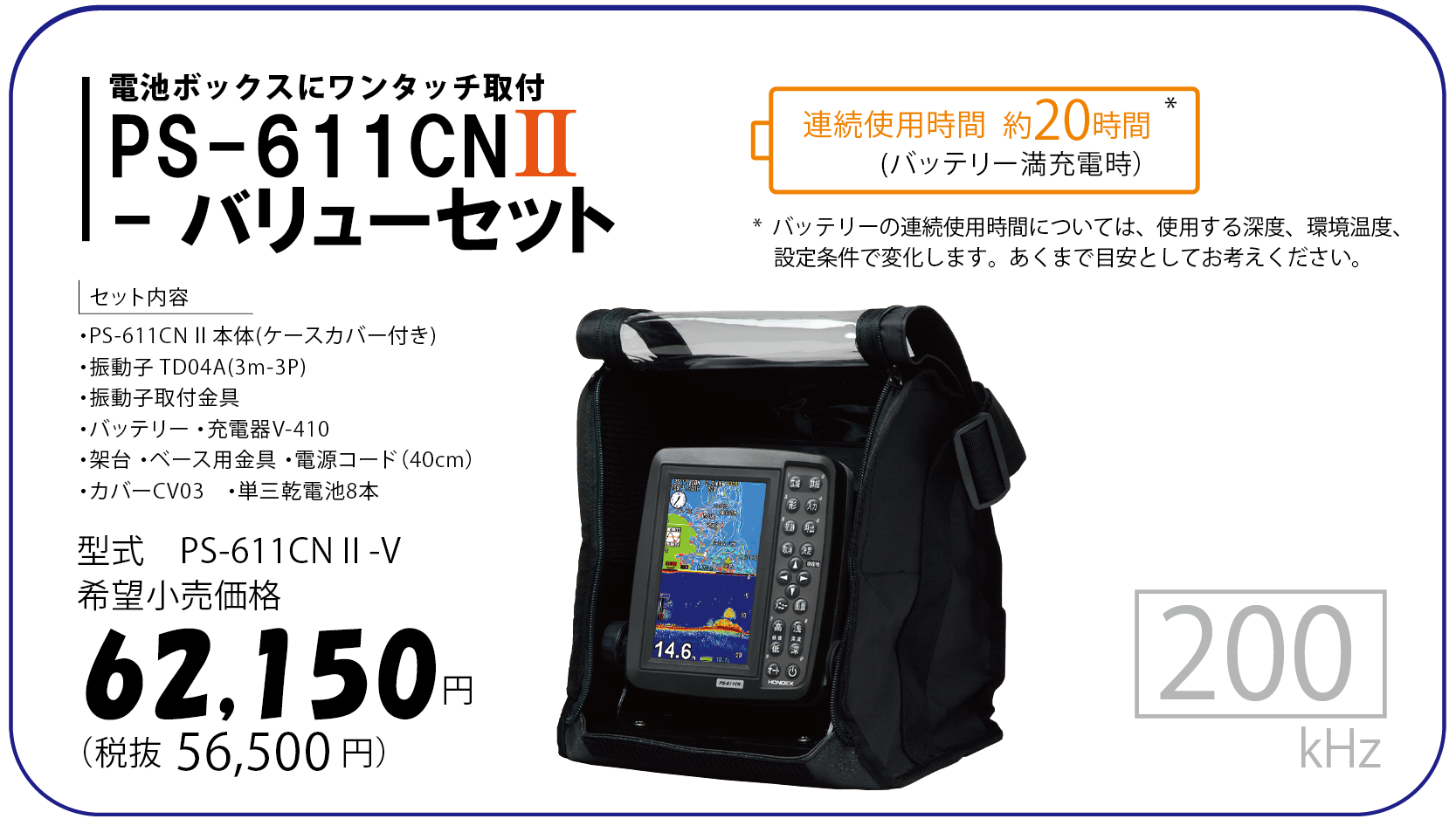 5型ワイド液晶ポータブルプロッター魚探 PS-611CNⅡ｜マリン製品｜製品