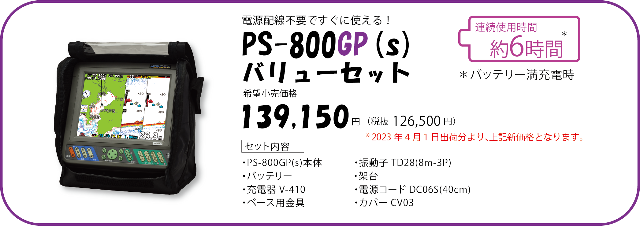 8.4型液晶プロッター魚探 PS-800GP(s)｜マリン製品｜製品情報｜本多