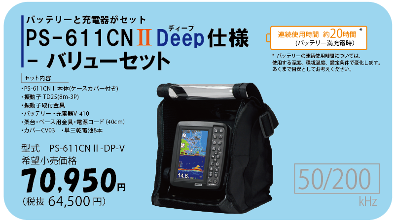 最終値下げ！ホンデックス(HONDEX) DEEPタイプ魚群探知機 - その他