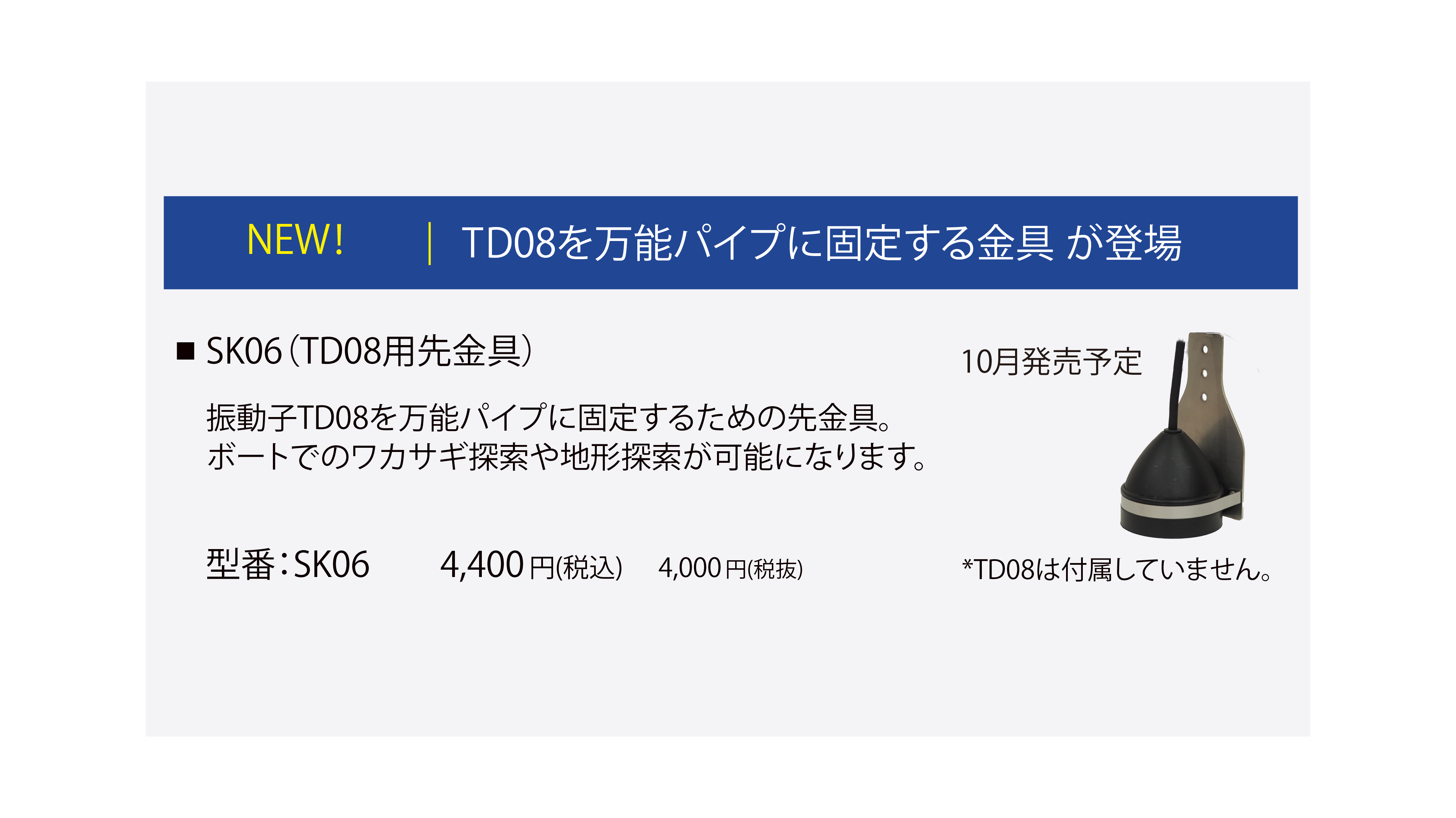 PS-610CⅡ/PS-611CNⅡワカサギパック2024-2025｜マリン製品｜製品情報｜本多電子株式会社